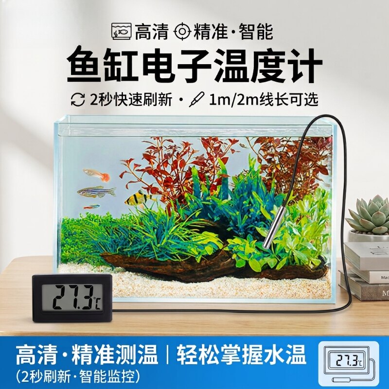 带探头数显温度计高精准度鱼缸