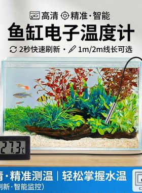 带探头数显温度计高精准度鱼缸