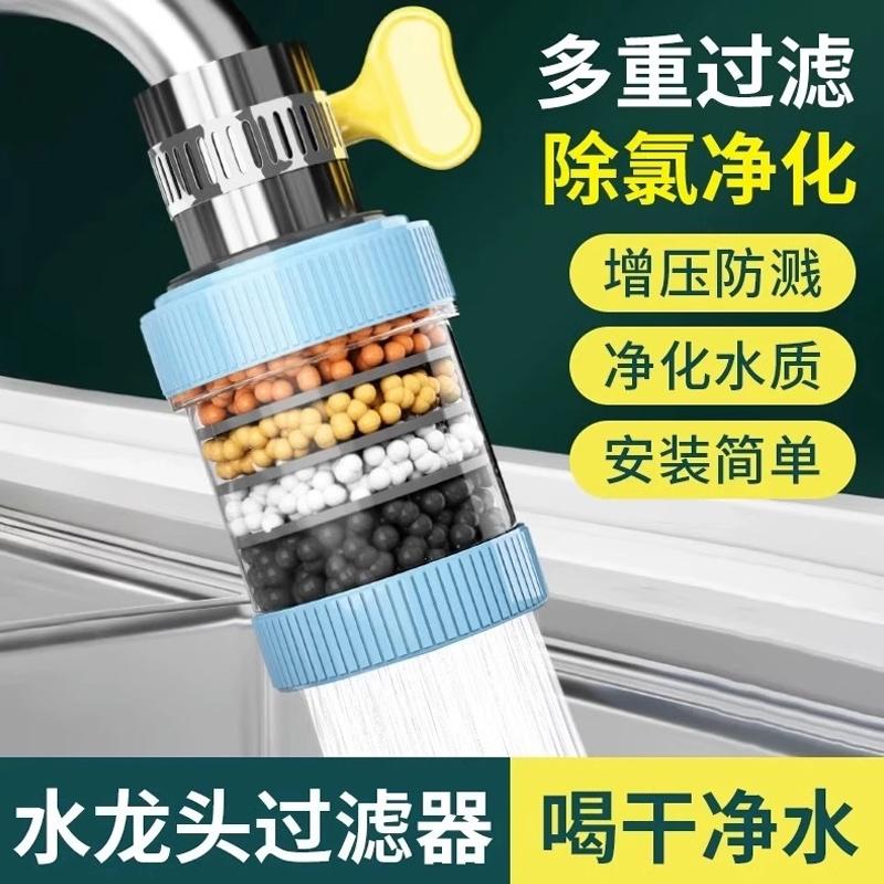 水龙头过滤器家用自来水净化器净水厨房龙头滤嘴通用延伸防溅神器