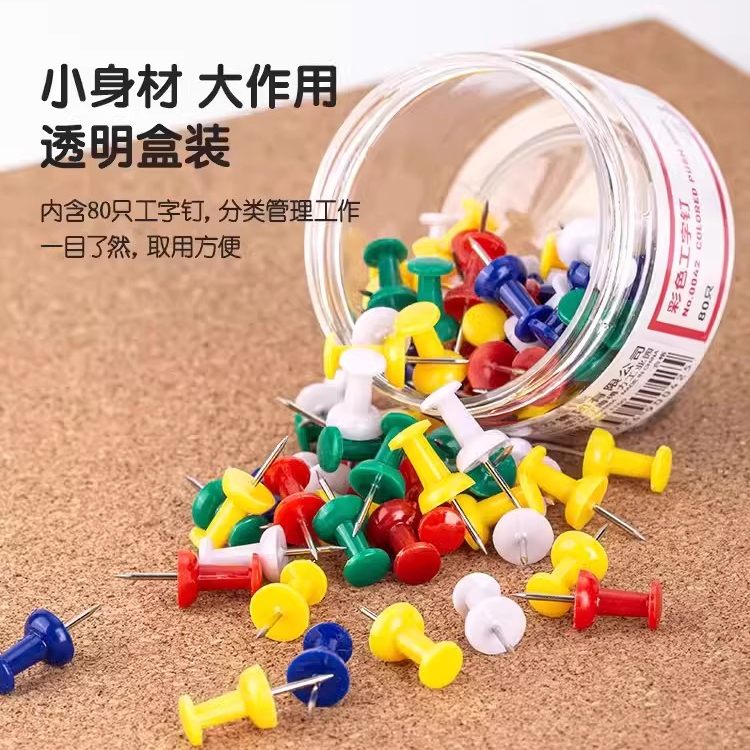 彩色工字钉照片墙固定钉