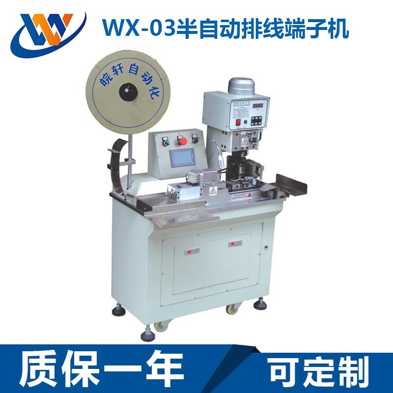 WX-03自动排线打端机半自动排线端子机半自动排线端子机压接机