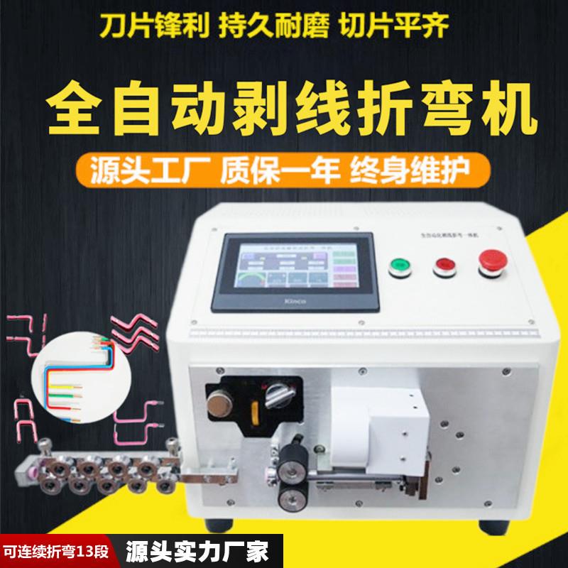 电线剥线折弯机全自动智能触屏开线剥皮双向折弯一体机现货包邮