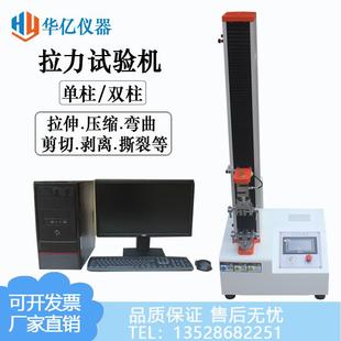 厂家特惠万能拉力试验机塑料金属纺织电子双柱拉力测试机