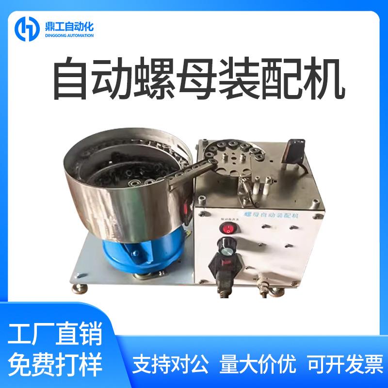 自动螺母装配机螺帽拧紧机振动盘电动螺丝机器法兰螺母装配机包邮