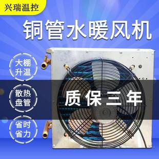 厂家种植供暖暖风设备养殖加温热风设备花卉铜管水暖风机