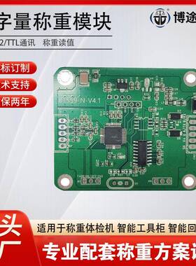 RS22TTL通讯称重模块传感器智能家电称重变送器抗干扰信号放大器
