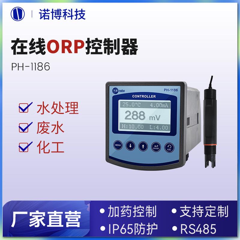 上海诺博在线式orp控制器orp检测仪PH-1186orp氧化还原电位仪表