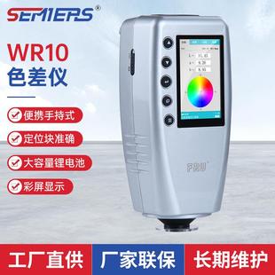 FRU光电WR 色差仪现货 10高精度油漆测色仪便携式 色差计便携式