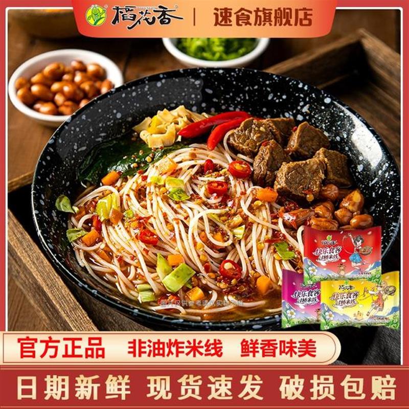 热销过桥米线冲泡云南米粉