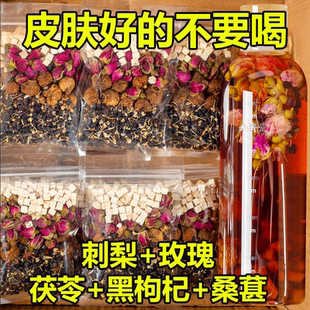 美调理白气女人养生养颜 新货刺梨玫瑰黑枸杞桑葚干茯苓茶独立包装