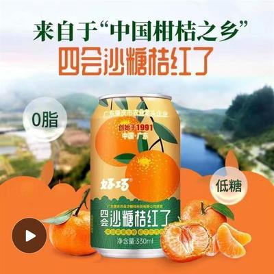 新货好巧四会沙糖桔汽水沙