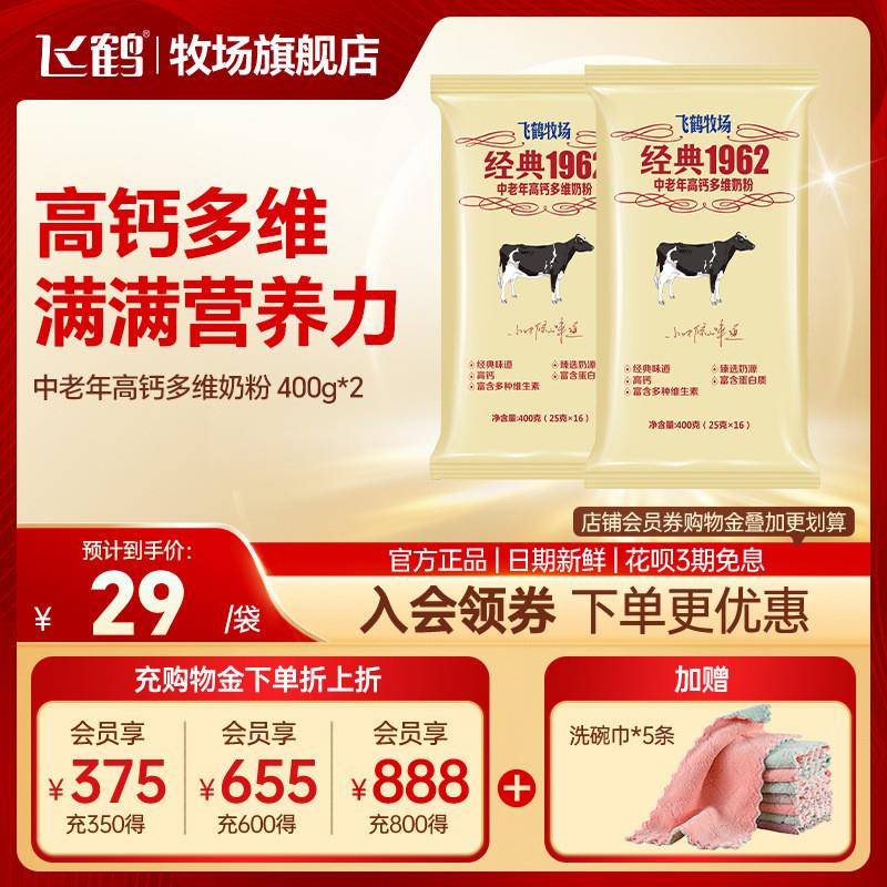 新货飞鹤奶粉成年中老年多