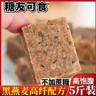 中秋无蔗糖黑麦高纤麦麸压缩饼干代餐粗粮糖尿人干粮零食整箱专用