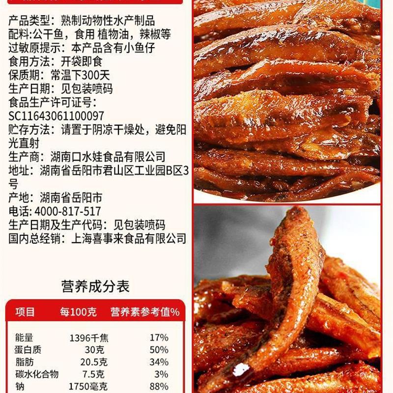 新货口水零食小吃毛毛鱼鱼麻辣小休闲食品小包装香小鱼仔小鱼干