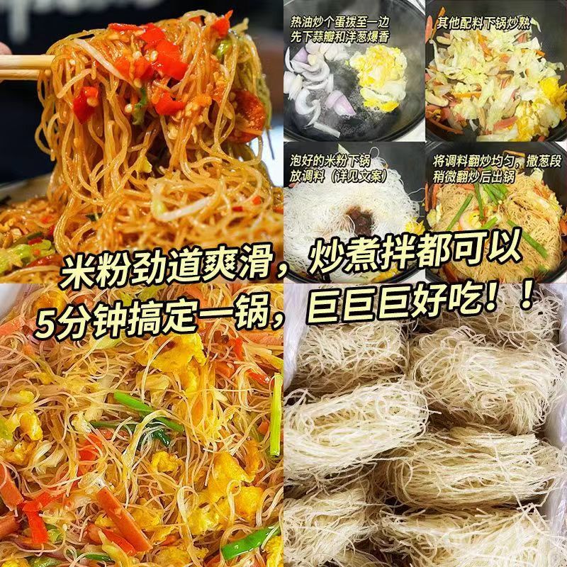 新货【9.9到手2斤】新竹米粉福建米线江西桂林广东炒米粉火锅粉丝