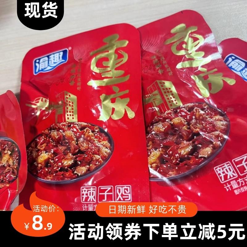 新货渝趣重庆产辣子鸡即食