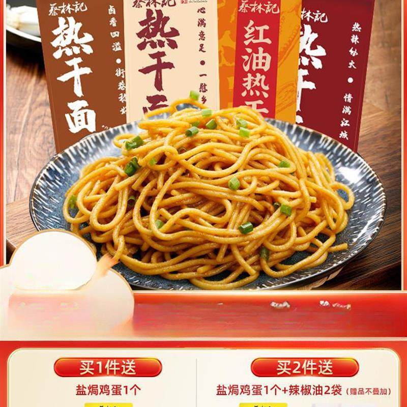 新货蔡林记热干面正宗特产干拌面碱水面挂面面条袋装带调料包方便