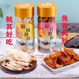 新货南澳三珍海苔鱿鱼丝红娘鱼潮汕旅游导游推荐同款特产海鲜零食