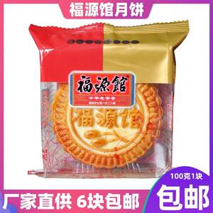新货吉林特产福源馆食品中秋节传统老式月饼枣泥豆沙五仁黑芝麻饼