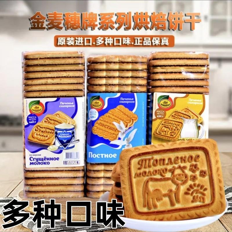 新货俄罗斯进口金麦穗饼干