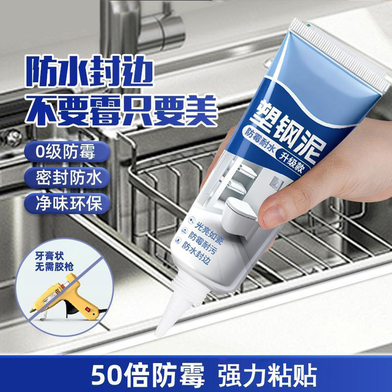 塑钢泥防水胶厨房卫生间缝隙堵漏王补漏胶陶瓷砖填缝剂胶泥密封胶