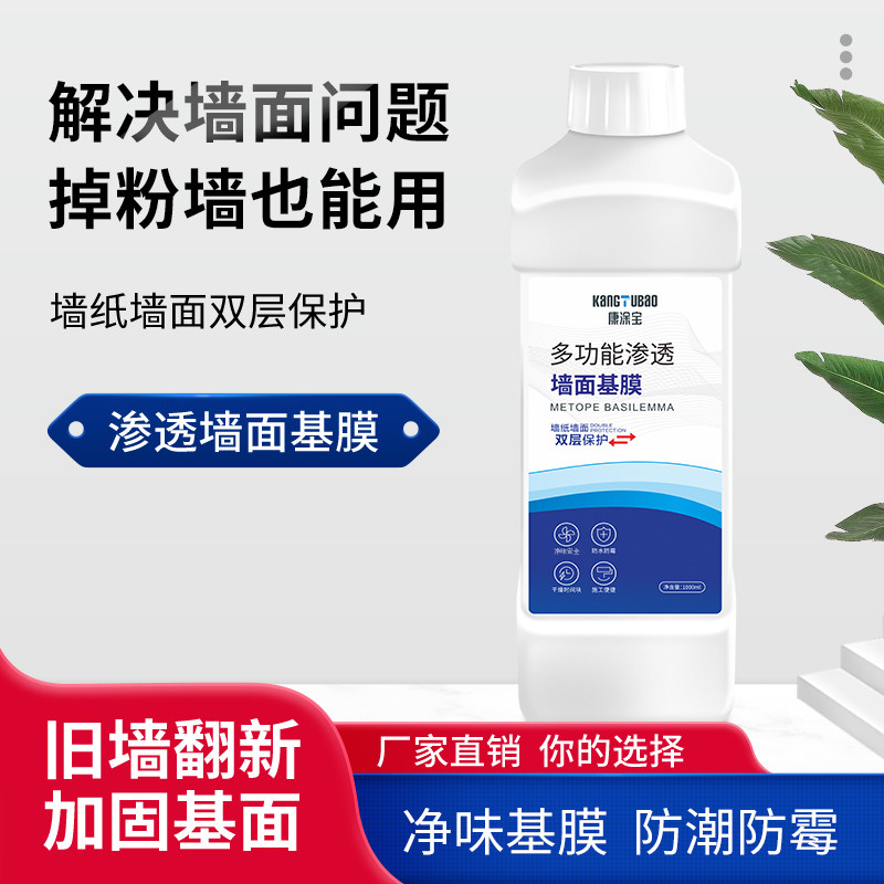 墙面防掉灰墙纸基膜墙布胶墙面掉粉处理渗透型防水防霉无醛糯米胶,基础建材,内墙乳胶漆,淘宝优惠券,粉丝福利购,淘宝优惠卷