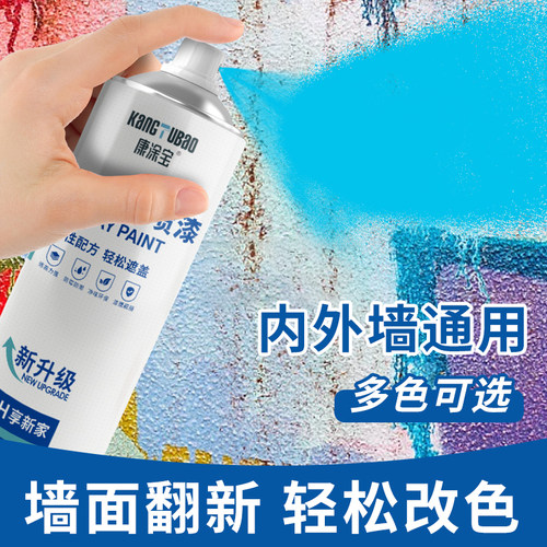 【康涂宝】多彩墙面自喷漆乳胶漆