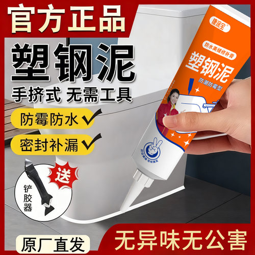 塑钢泥防水厨卫马桶补漏胶卫生间浴室防水胶密封马桶底部密封胶