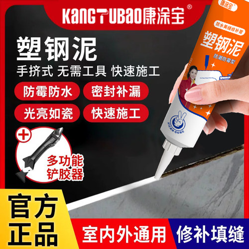 塑钢泥防水厨卫马桶补漏胶卫生间浴室防水胶密封马桶底部密封胶