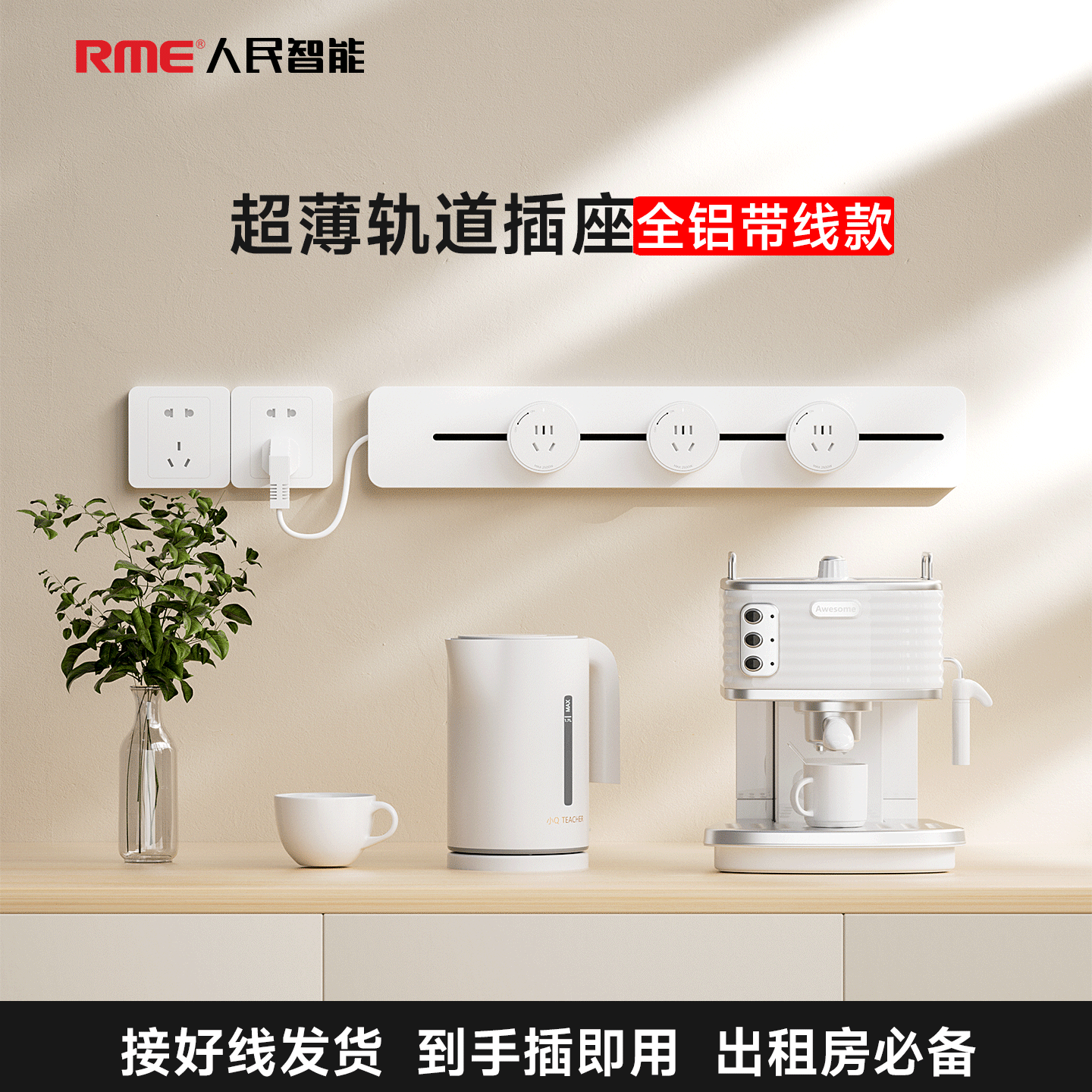 滑动轨道插座家用明装移动五孔轨道插排超薄厨房拓展插座旗舰新品