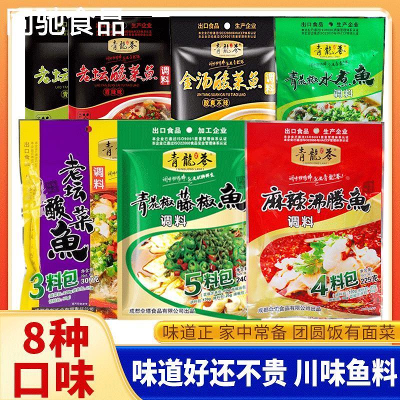 青龙巷金汤酸菜鱼调料包305*3水煮鱼柠檬鱼麻辣鱼肥牛酱料底料包