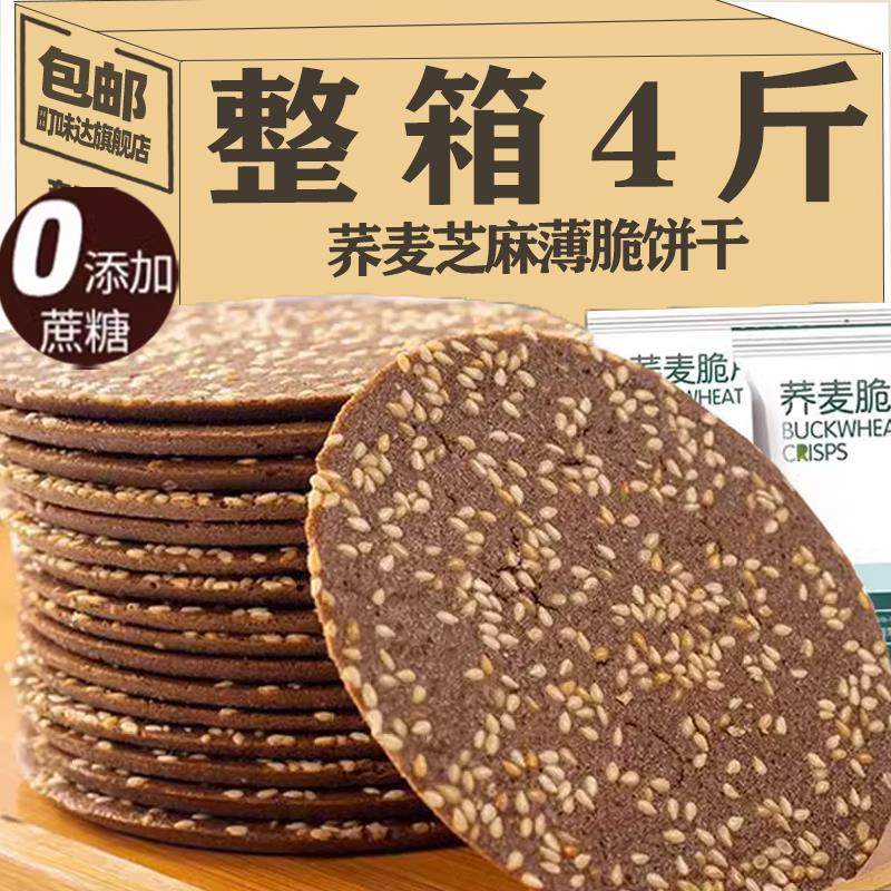 无添蔗糖荞麦芝麻薄脆饼干粗粮芝麻瓦片饼干独立包装老人休闲零食,零食/坚果/特产,芝麻饼/芝麻片,淘宝优惠券,粉丝福利购,淘宝优惠卷