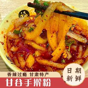甘谷手擀粉麻辣烫手工鲜粉张掖麻辣粉手擀粉条土豆湿粉干锅粉送料