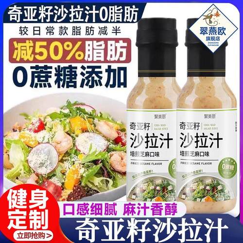 胖东来奇亚籽沙拉汁官方旗舰店0脂肪沙拉汁蔬菜水果奇亚籽沙拉汁