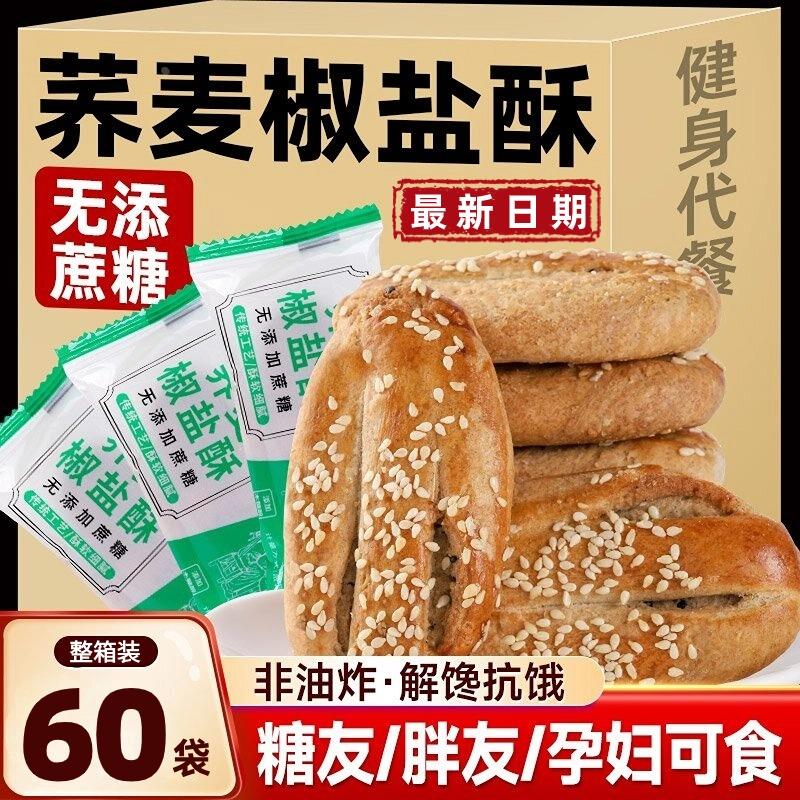 晋福村无蔗糖荞麦椒盐酥手工山药粗粮乔麦椒盐酥饼干牛舌饼旗舰店