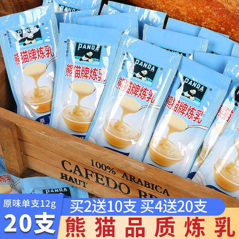 熊猫牌炼乳20支*12g小包装熊猫炼乳蘸馒头家用奶油小馒头牛奶炼乳