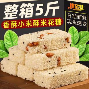 小米酥玉米酥传统老式米花糖糕点小吃米花酥独立包装休闲解馋零食