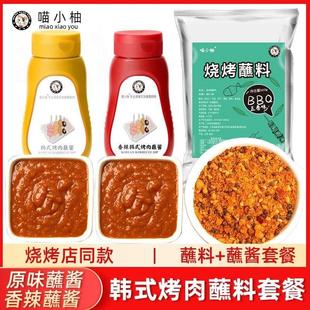 九田家烤肉蘸料酱喵小柚烧烤蘸料同款韩式烤肉蘸酱烧烤酱干料腌料