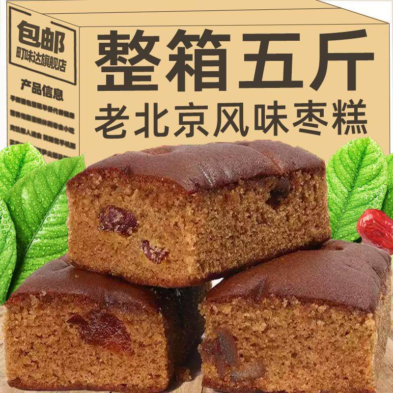老北京传统枣泥蛋糕整箱特色老式糕点美食营养早餐健康袋装零食品,零食/坚果/特产,米糕/桂花糕/发糕,淘宝优惠券,粉丝福利购,淘宝优惠卷