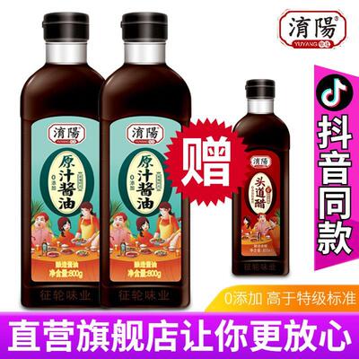 淯阳酱油官方旗舰店原汁酱油零添加好吃酱油非转基因酿造家用清阳