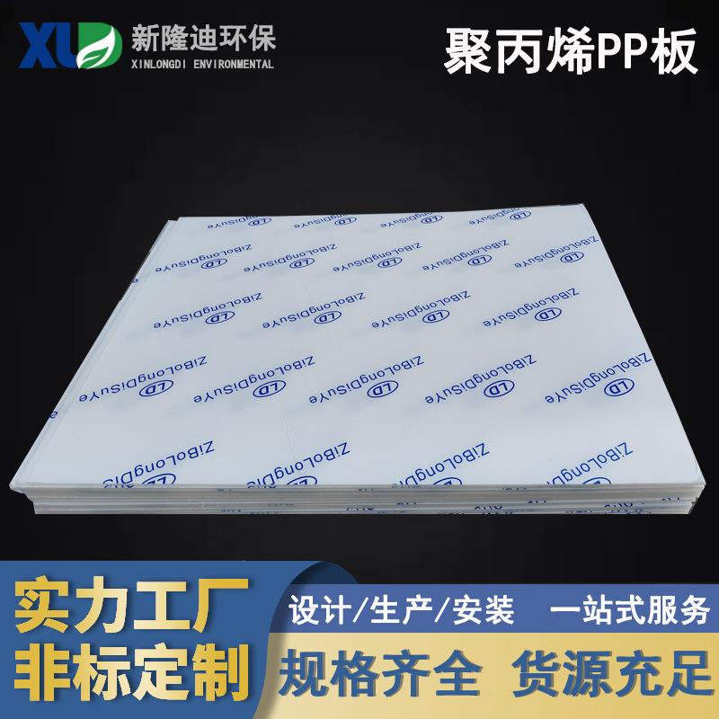 阻燃pp板防腐蚀pp板材耐磨聚丙烯板材经久耐用库存充足