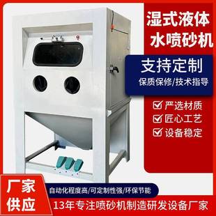 定制小型手动水喷砂机玻璃除锈喷砂抛光机五金零件液体水泵喷砂机