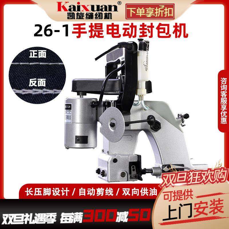 KX26-1电动手提式封口机缝包机帆土工布打包机封口机封包机,纺织面料/辅料/配套,其他纺织机械,淘宝优惠券,粉丝福利购,淘宝优惠卷