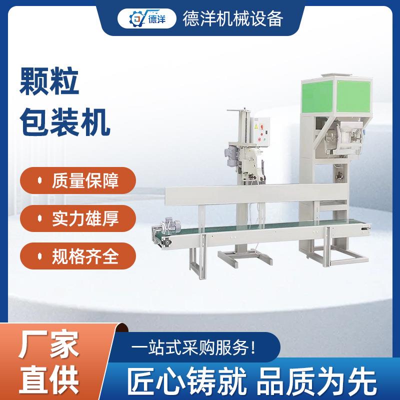 单斗颗粒定量包装机玉米半自动打包秤粉末定量粮食定量包装秤