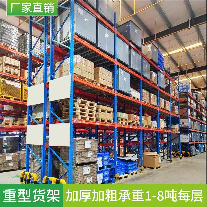 加厚重型货架厂家可拆卸横梁式货架工业仓储货架卡板式重型货架