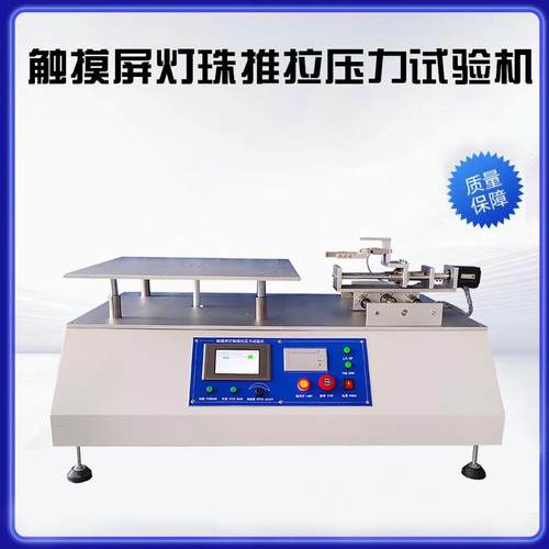 触摸屏灯珠推拉力试验机卧式推压力测试仪电脑拉力生产厂家直销