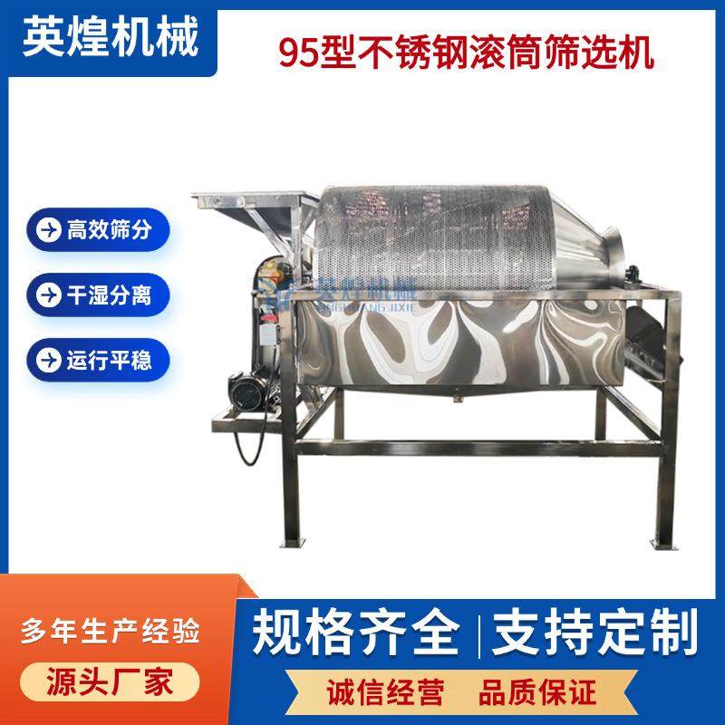 商用不锈钢滚筒筛选机自动筛分清洗机枸杞食品清洗筛分机