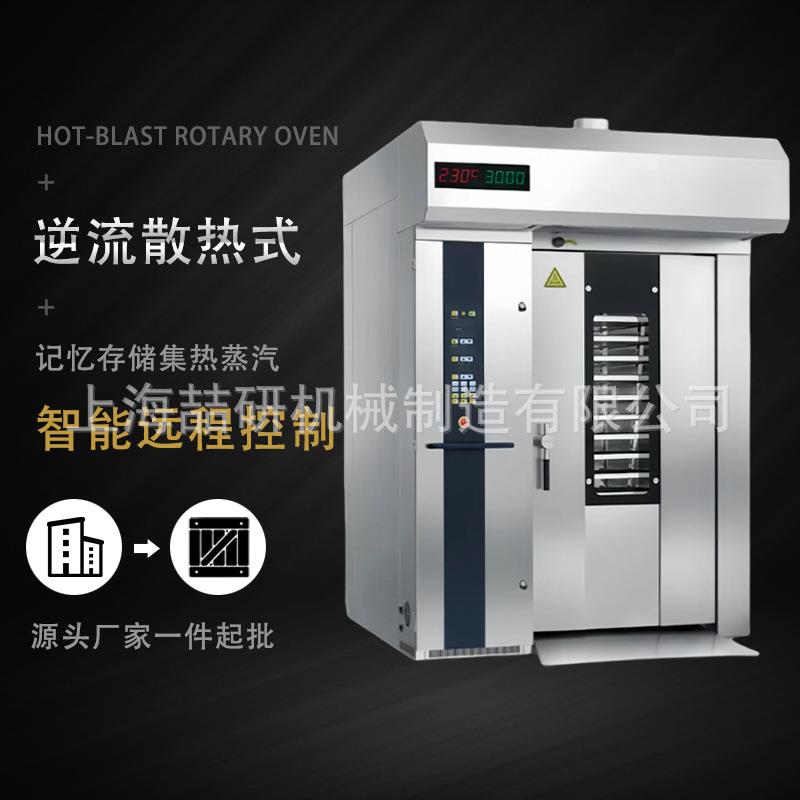 热风旋转烤炉红薯月饼桃酥面包烤箱32盘智能大型烤鸭炉食品厂烤炉