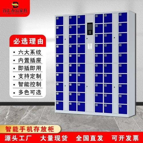 智能手机柜工厂学校带锁储物充电柜超市密码电子存包柜手机存放柜