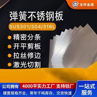 不锈钢弹簧板301不锈钢弹簧板SUS301不锈钢弹簧板硬度高弹性好